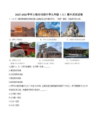 2025-2026学年上海市市西中学九年级（上）期中历史试卷（含答案）