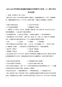 2025-2026学年湖北省恩施州恩施市多校联考七年级（上）期中历史试卷（含答案）