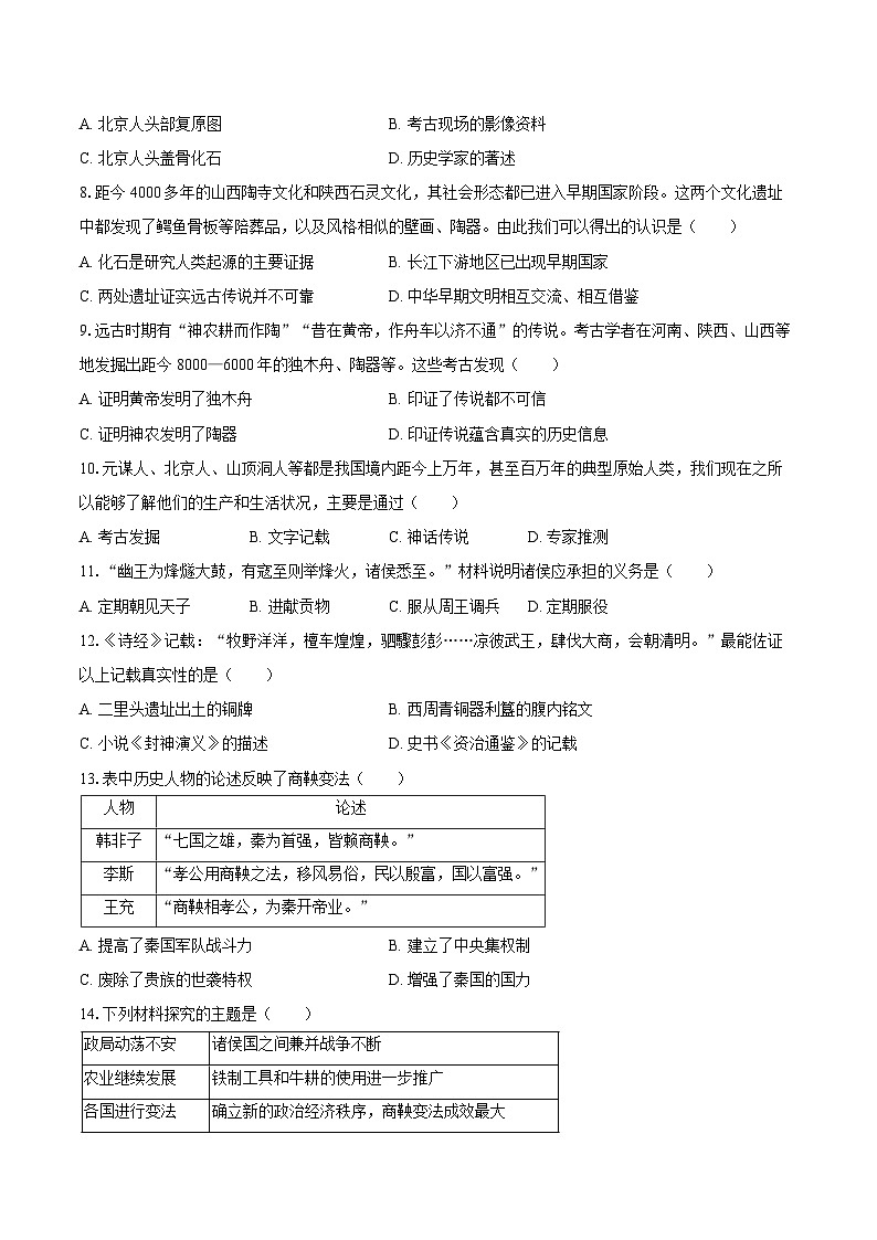 2025-2026学年湖北省恩施州恩施市多校联考七年级(上)期中历史试卷(含答案)第2页