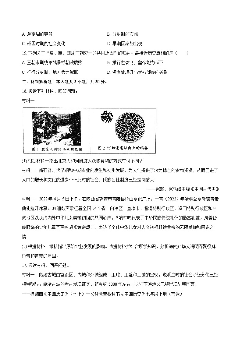 2025-2026学年湖北省恩施州恩施市多校联考七年级(上)期中历史试卷(含答案)第3页