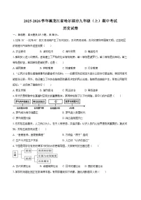 2025-2026学年黑龙江省哈尔滨市九年级（上）期中历史试卷（含答案）