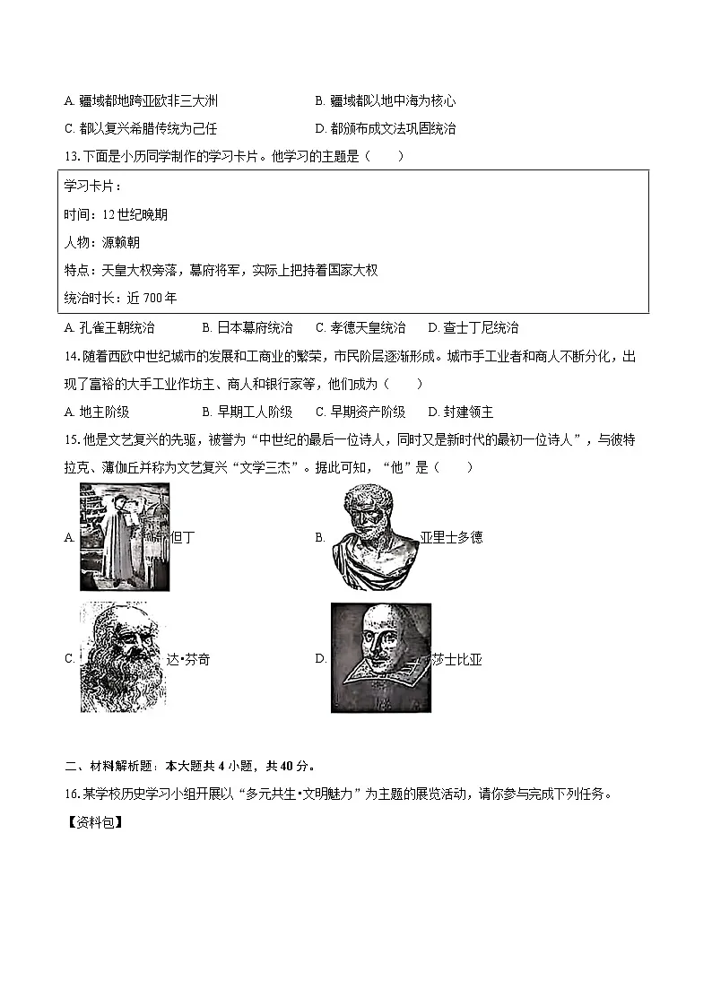 2025-2026学年黑龙江省哈尔滨市九年级(上)期中历史试卷(含答案)第3页