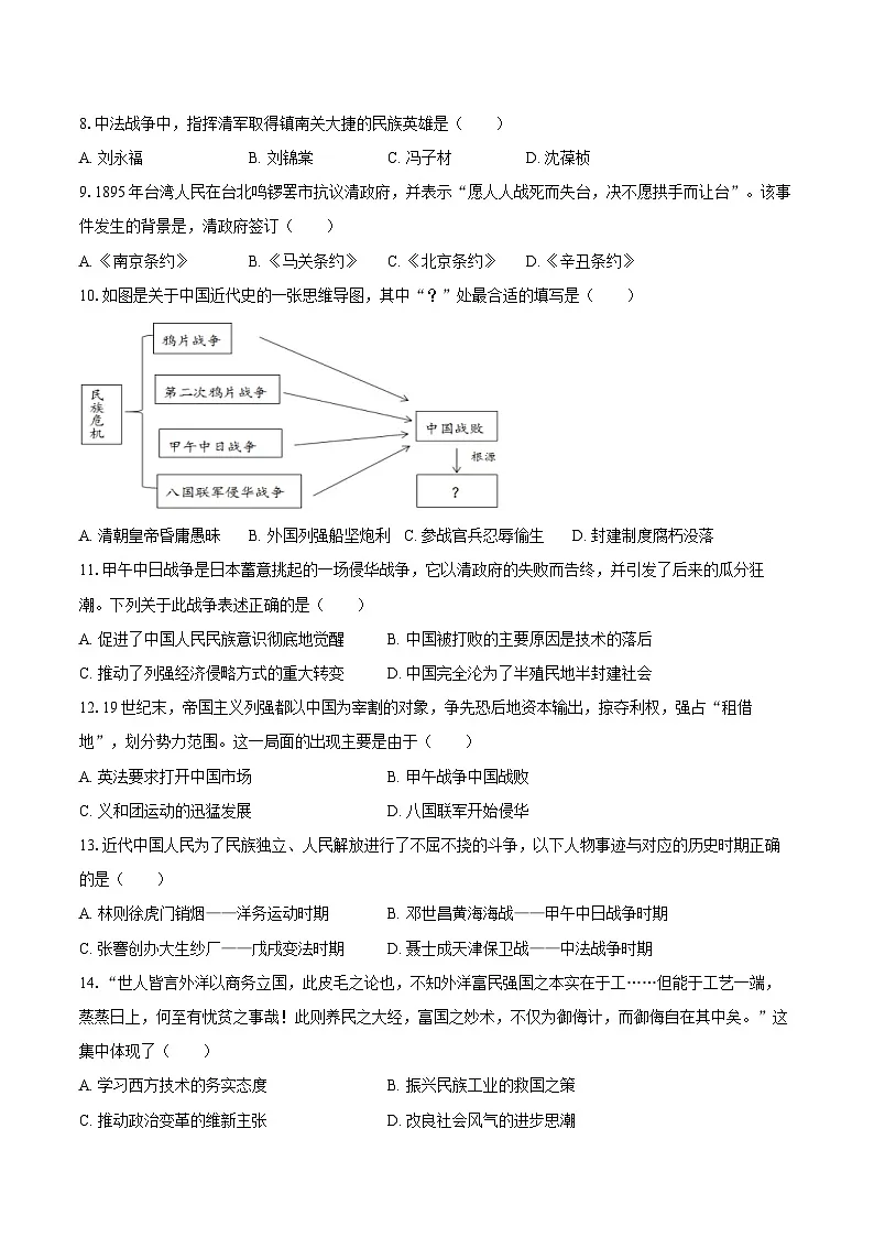 2025-2026学年黑龙江省哈尔滨十七中八年级(上)期中历史试卷(含答案)第2页