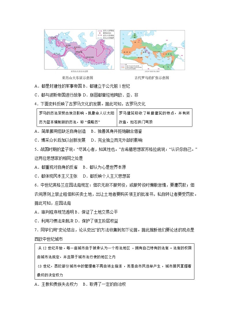 广西壮族自治区2025-2026学年九年级上学期期中模拟卷历史试卷(学生版)第2页