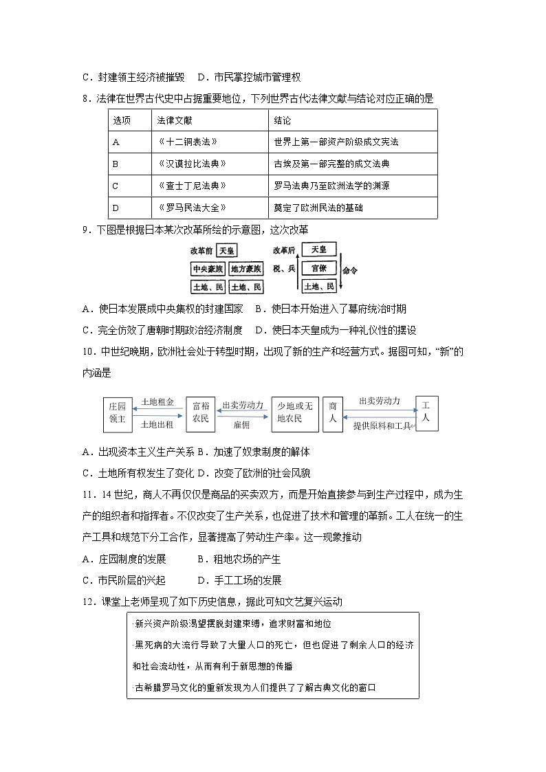 广西壮族自治区2025-2026学年九年级上学期期中模拟卷历史试卷(学生版)第3页