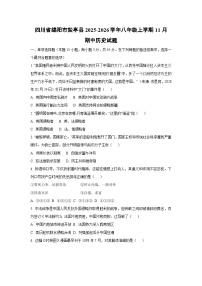 四川省绵阳市盐亭县2025-2026学年八年级上学期11月期中历史试卷（学生版）