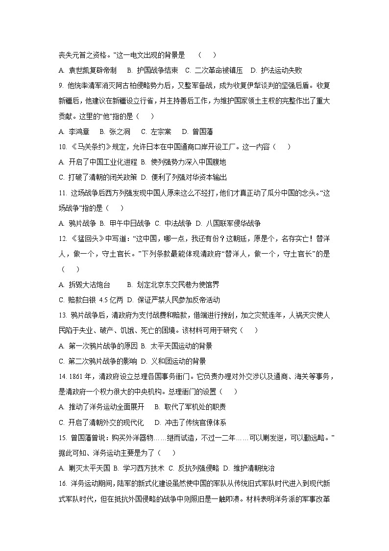 河南省信阳市罗山县2025-2026学年八年级上学期11月期中历史试卷(学生版)第2页