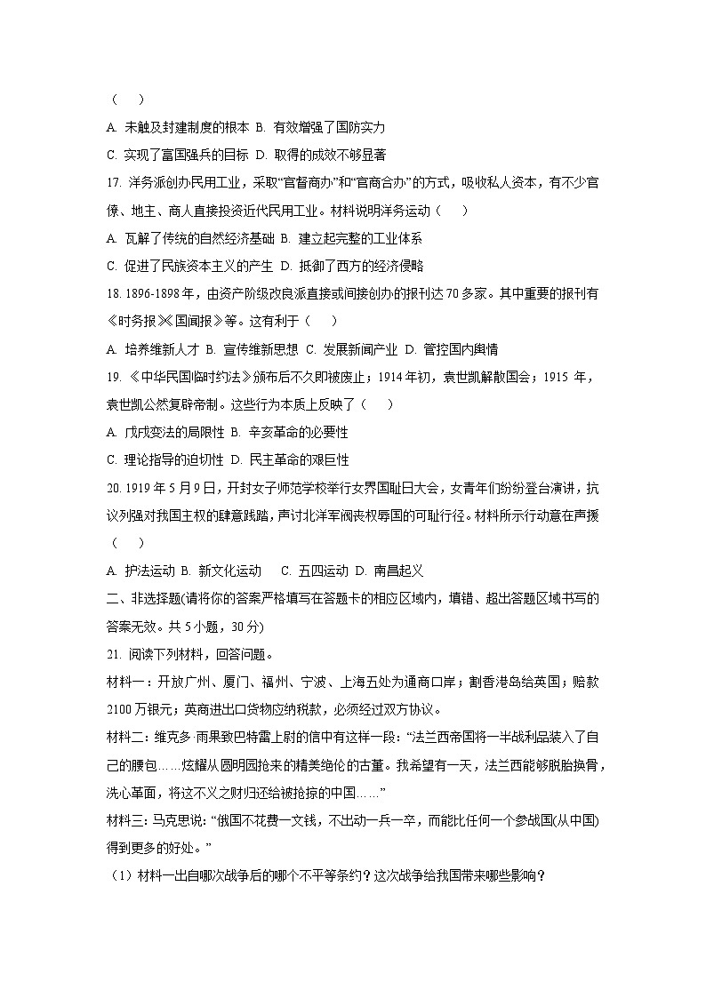 河南省信阳市罗山县2025-2026学年八年级上学期11月期中历史试卷(学生版)第3页