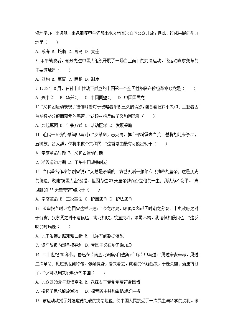 广西壮族自治区来宾市武宣县2025-2026学年八年级上学期11月期中考试历史试卷(学生版)第2页