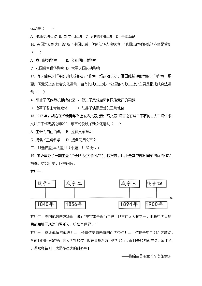 广西壮族自治区来宾市武宣县2025-2026学年八年级上学期11月期中考试历史试卷(学生版)第3页