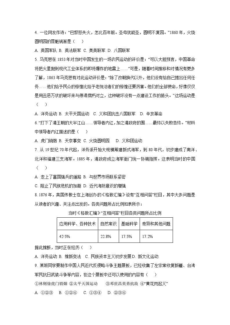 河北省遵化市2025-2026学年八年级上学期期中历史试卷(学生版)第2页