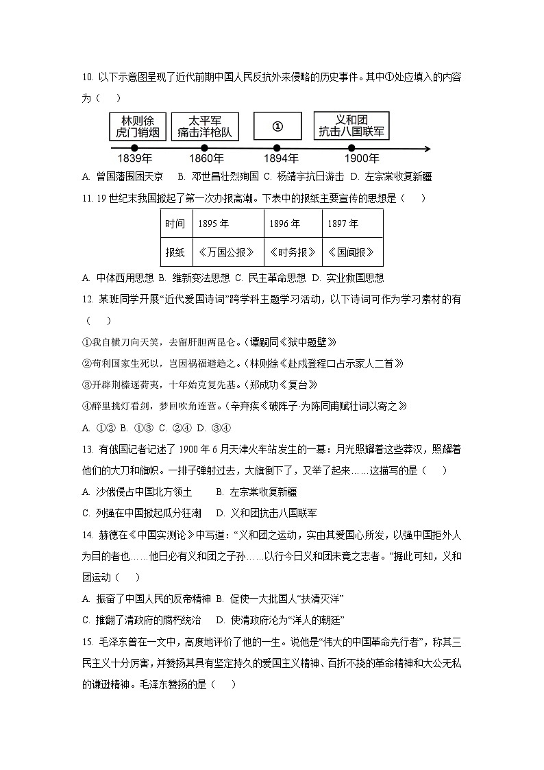 河北省遵化市2025-2026学年八年级上学期期中历史试卷(学生版)第3页