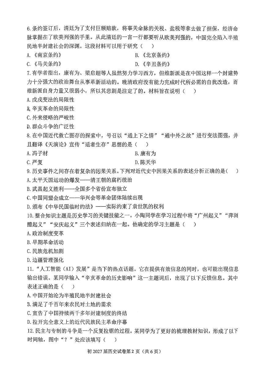 重庆市育才中学校2025-2026学年八年级上学期11月期中历史试题第2页