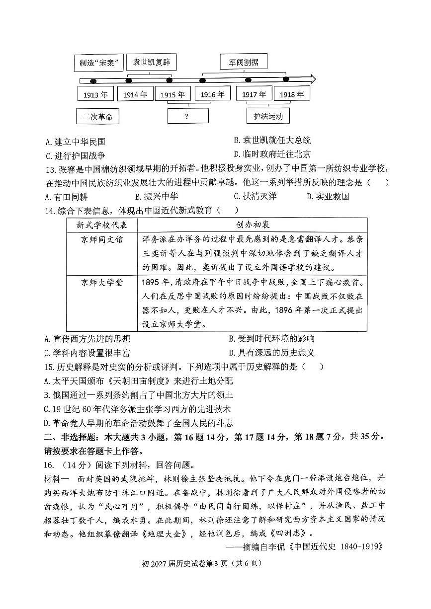 重庆市育才中学校2025-2026学年八年级上学期11月期中历史试题第3页