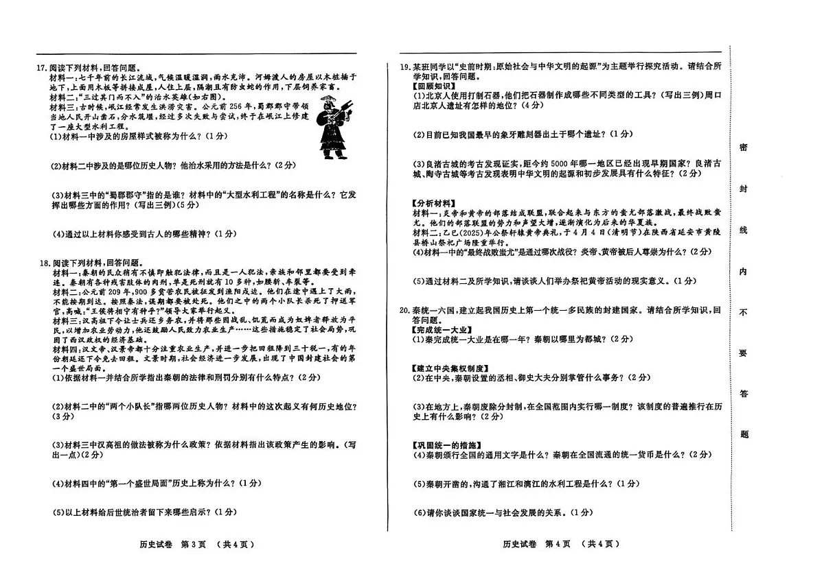 吉林省松原市前郭第一中学2025~2026学年上学期期中测试七年级历史试题第2页