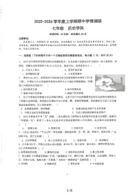 辽宁省沈阳市第七中学2025--2026学年七年级上学期11月期中历史试题