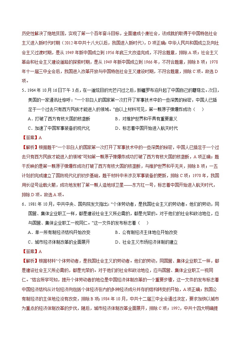 八年级历史期末模拟卷(全解全析)(湖北省卷专用)第3页