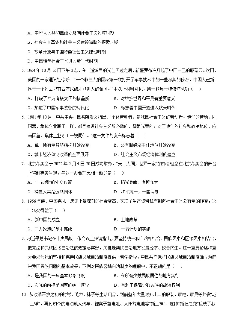 八年级历史期末模拟卷(考试版A4)(湖北省卷专用)第2页