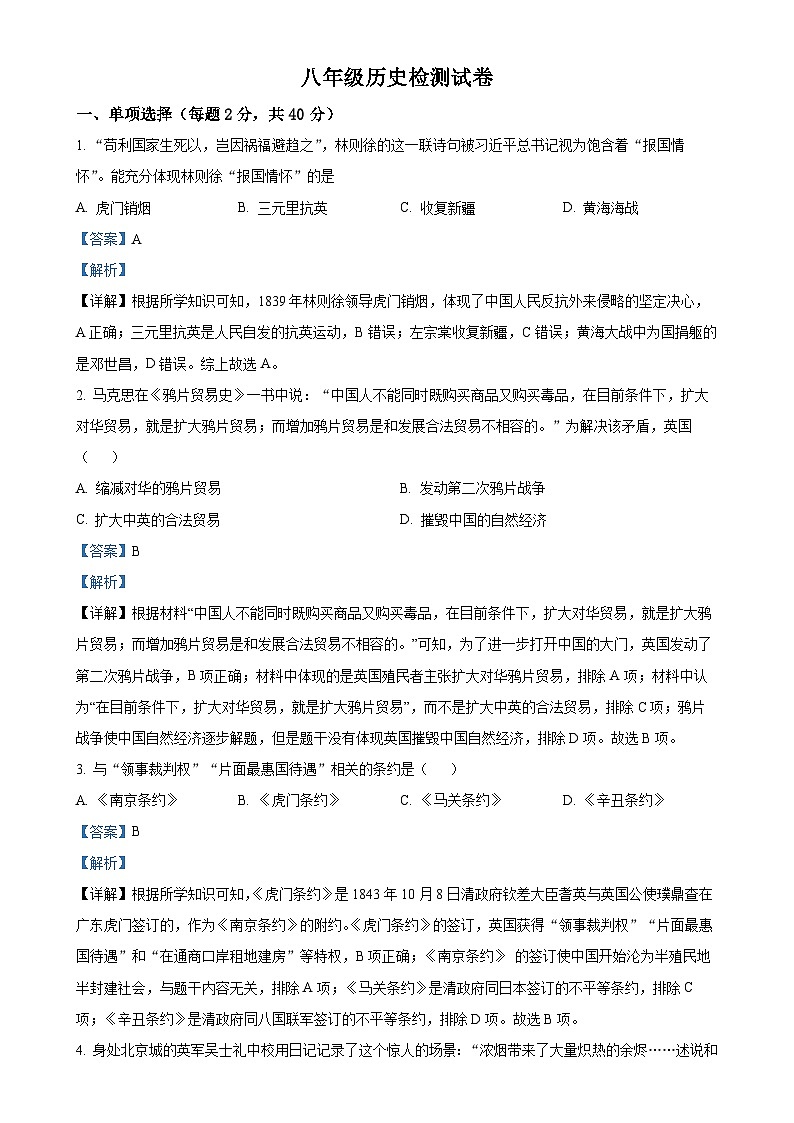 安徽省淮南实验中学八年级上学期期中历史试题(解析版)-A4第1页