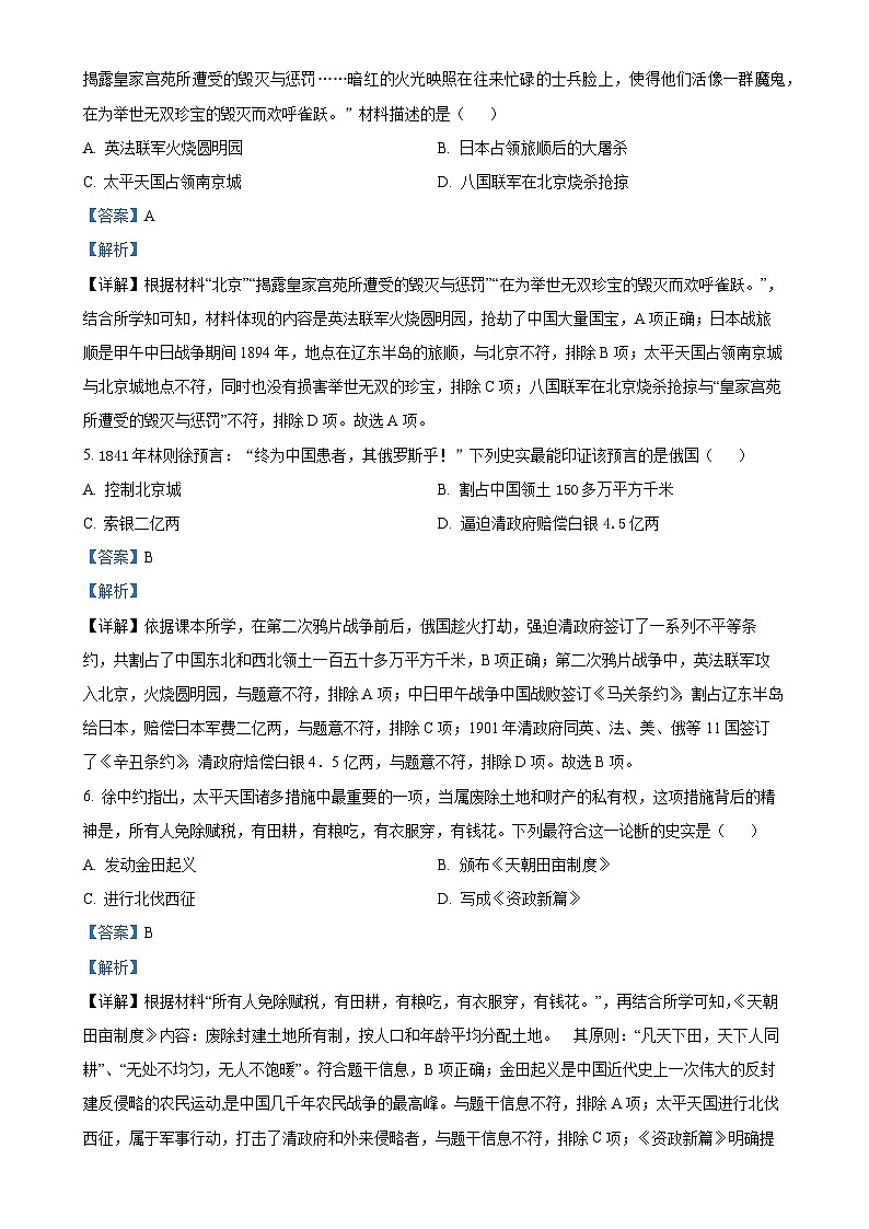 安徽省淮南实验中学八年级上学期期中历史试题(解析版)-A4第2页