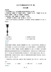 2025年安徽省池州市中考一模历史试题（解析版）-A4