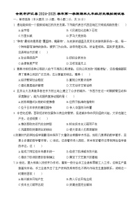 安徽省合肥市庐江县上学期期末九年级历史模拟测试卷-A4