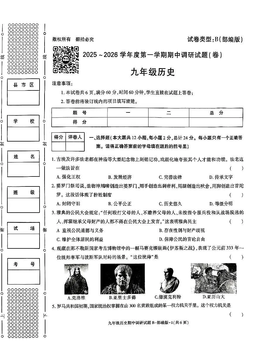 延安新区江苏中学2025-2026学年度九年级上册历史期中考试卷第1页