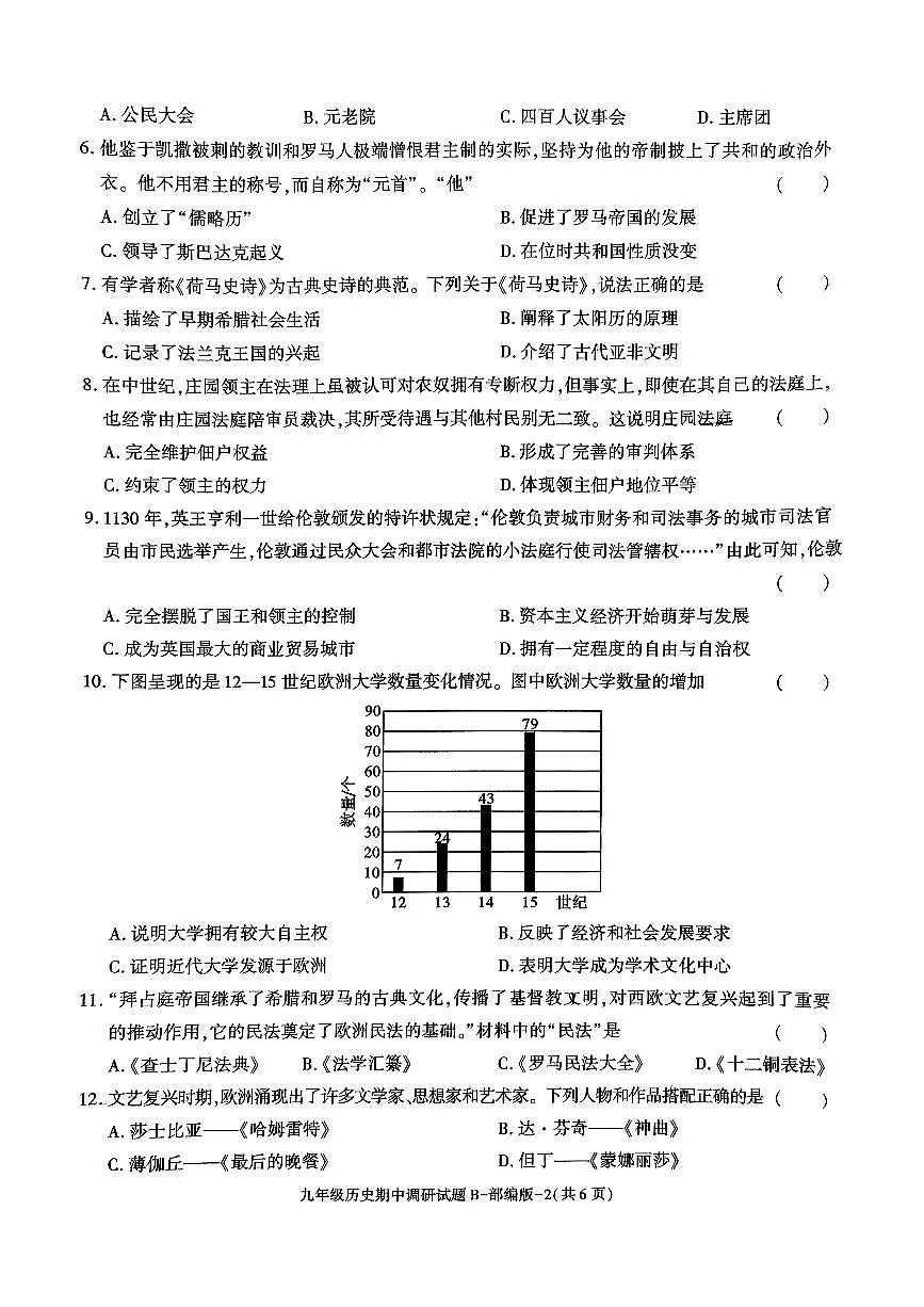 延安新区江苏中学2025-2026学年度九年级上册历史期中考试卷第2页