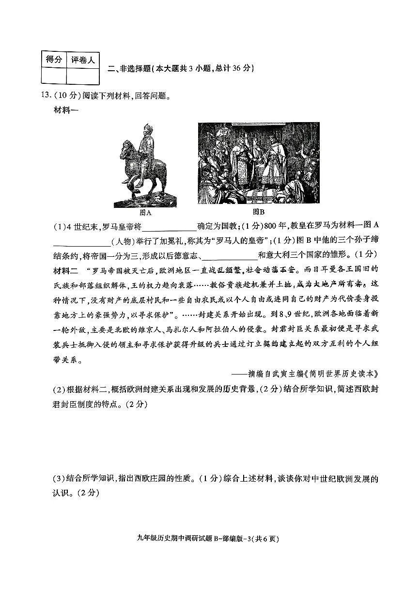 延安新区江苏中学2025-2026学年度九年级上册历史期中考试卷第3页
