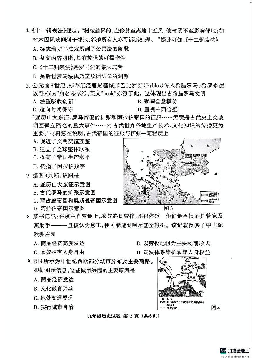 福建省三明市三元区2025-2026学年九年级上学期11月期中历史试题第2页