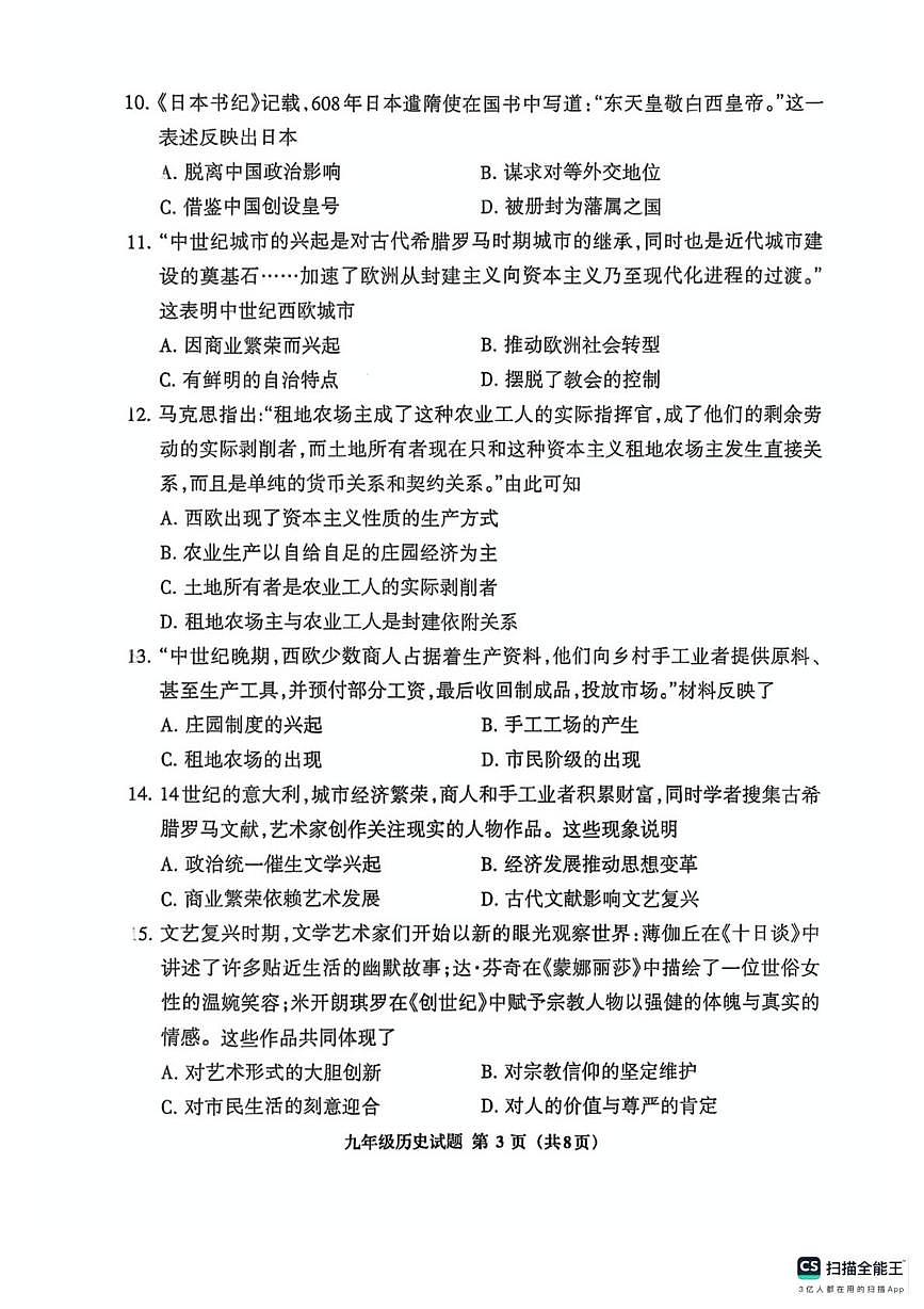 福建省三明市三元区2025-2026学年九年级上学期11月期中历史试题第3页