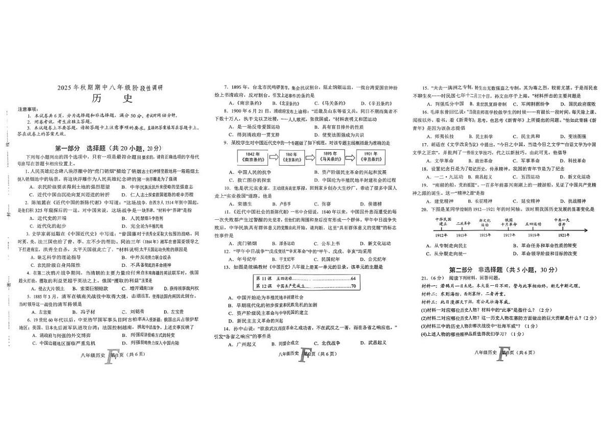 河南省南阳市方城县2025-2026学年统编版八年级上学期期中历史试题第1页
