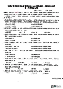 江苏省盐城市康居路初中教育集团2025-2026学年统编版七年级上学期期中考试历史试卷