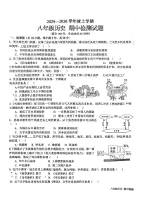 山东省日照市新营中学2025-2026学年八年级上学期期中考试历史试卷
