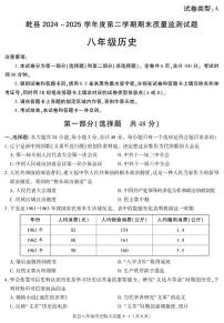 陕西省咸阳市乾县2024-2025学年八年级下学期期末考试历史试卷