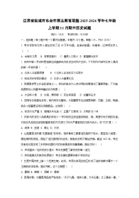 江苏省盐城市东台市第五教育联盟2025-2026学年七年级上学期11月期中历史试卷(学生版)