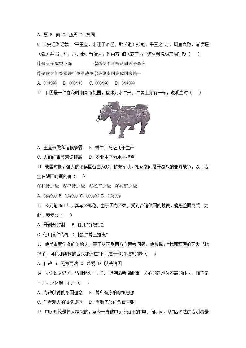 河南省信阳市罗山县2025-2026学年七年级上学期11月期中历史试卷(学生版)第2页