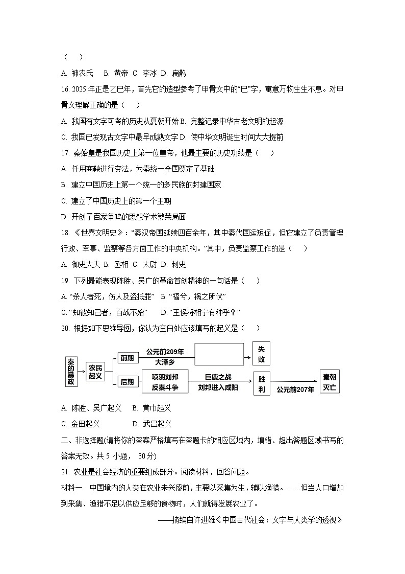 河南省信阳市罗山县2025-2026学年七年级上学期11月期中历史试卷(学生版)第3页