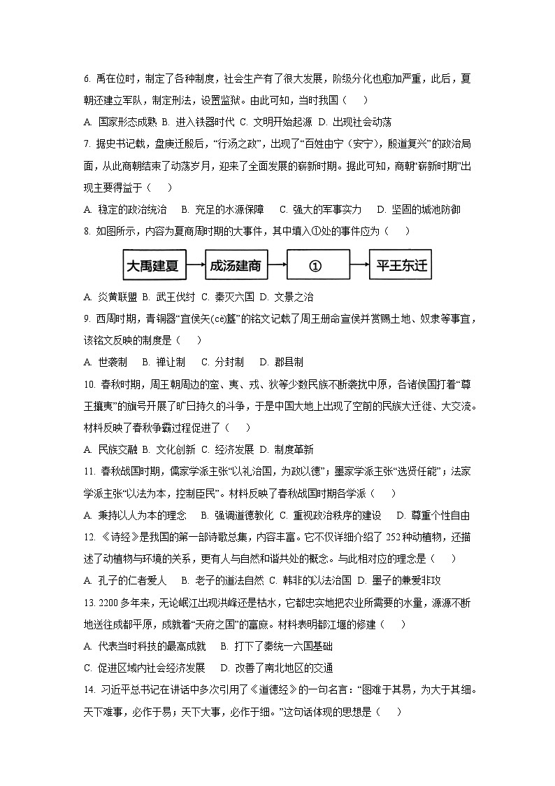 广东省中山共进联盟2025-2026学年七年级上学期期中历史试卷(学生版)第2页
