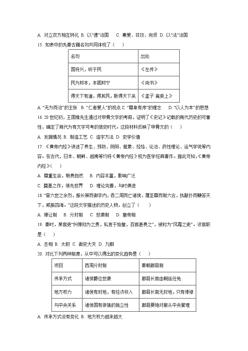 广东省中山共进联盟2025-2026学年七年级上学期期中历史试卷(学生版)第3页