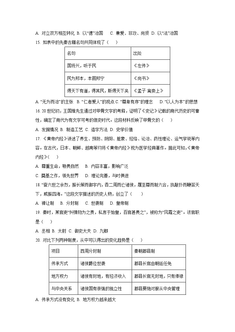 广东省中山共进联盟2025-2026学年七年级上学期期中历史试卷(学生版)第3页