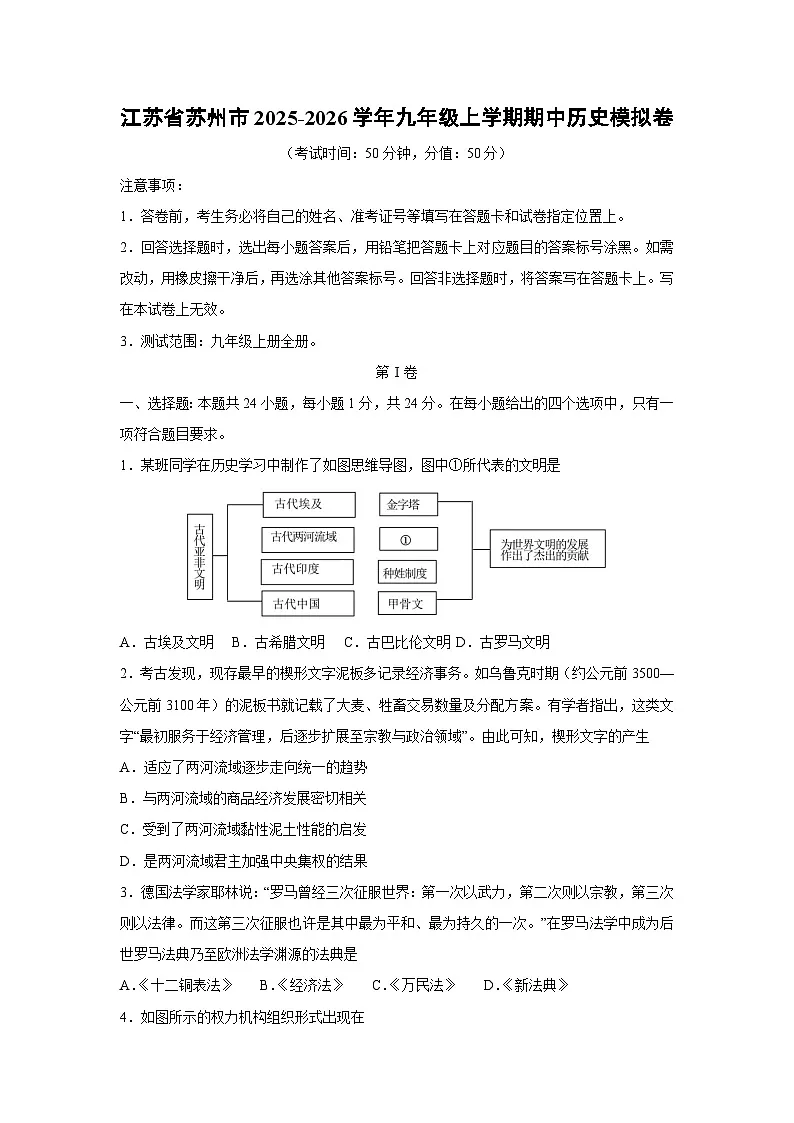 江苏省苏州市2025-2026学年九年级上学期期中模拟卷历史试卷(学生版)第1页