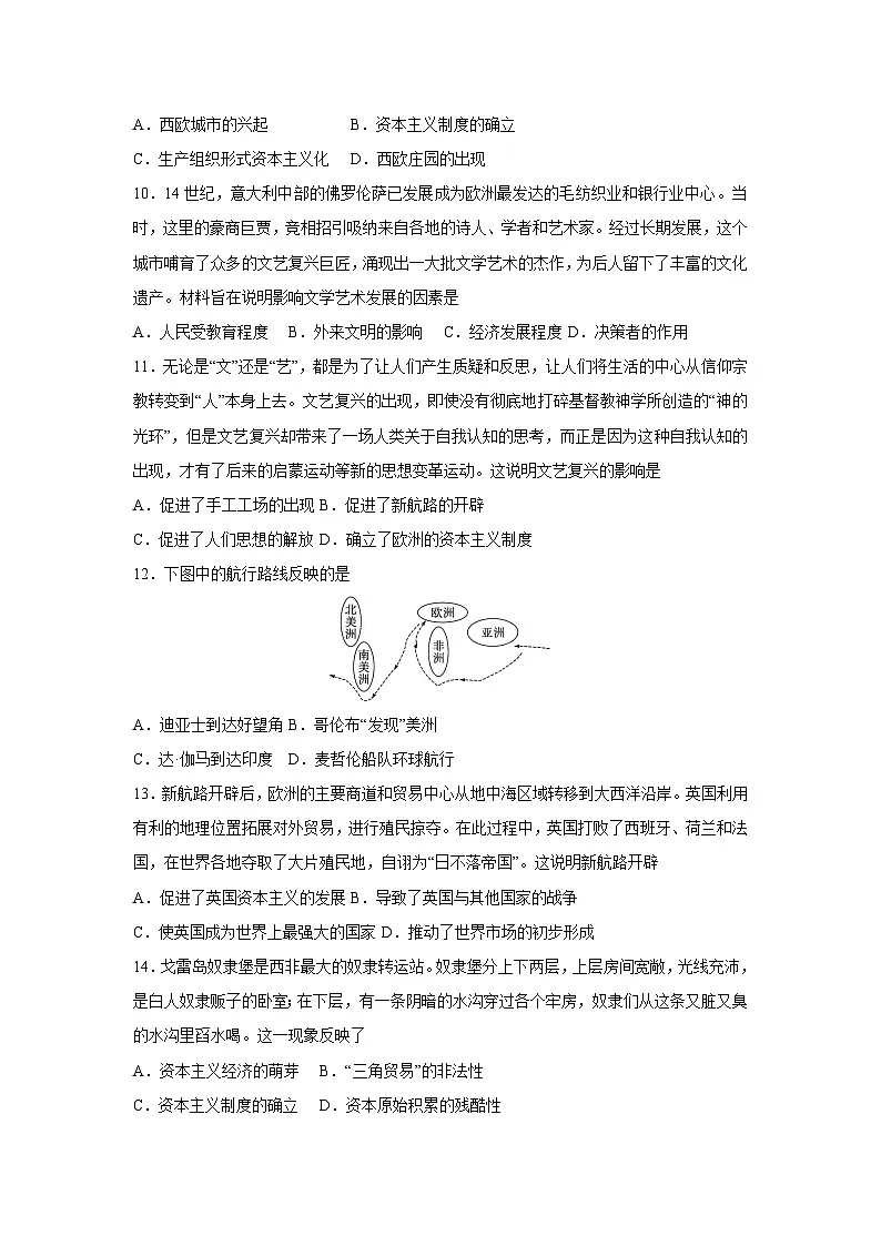 江苏省苏州市2025-2026学年九年级上学期期中模拟卷历史试卷(学生版)第3页