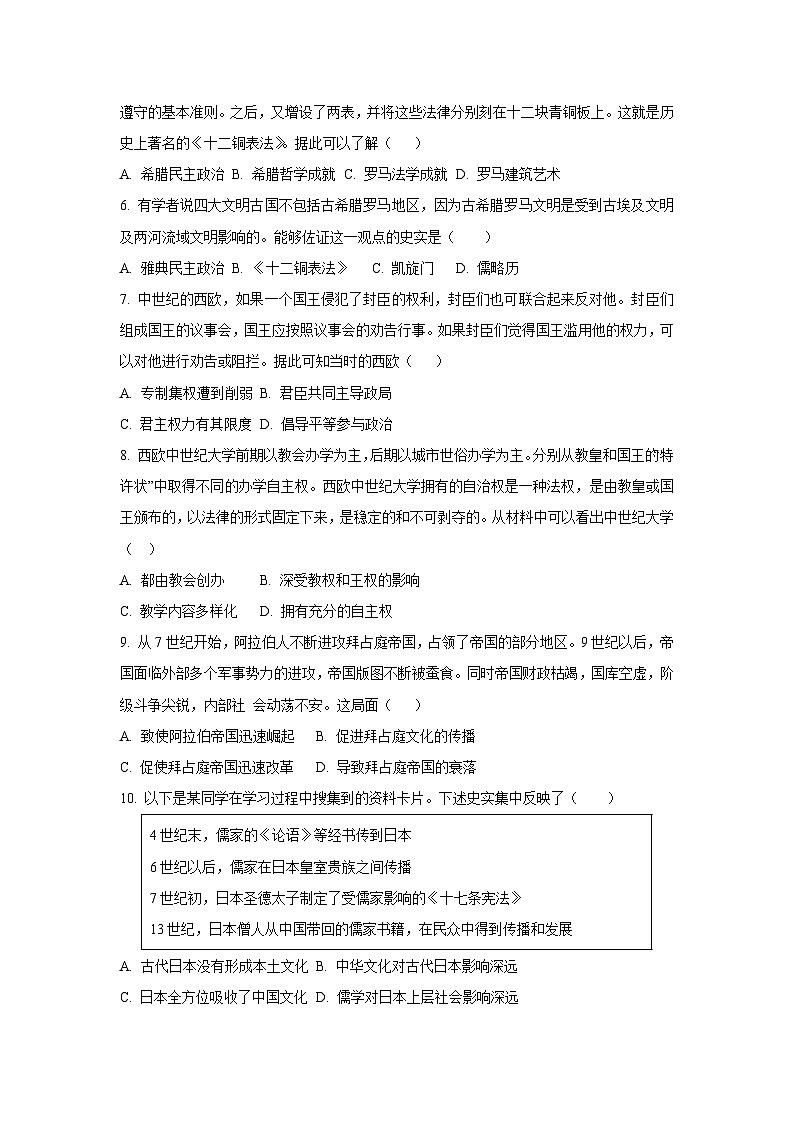河南省南阳市内乡县2024-2025学年九年级上学期11月期中历史试卷(学生版)第2页