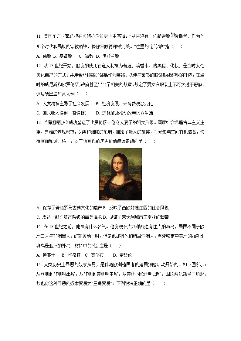 河南省南阳市内乡县2024-2025学年九年级上学期11月期中历史试卷(学生版)第3页