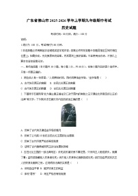 广东省佛山市2025-2026学年上学期九年级期中考试历史试卷（学生版）