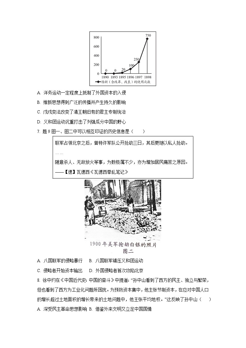 湖北省荆门市京山市2024-2025学年八年级上学期期中历史试卷(学生版)第2页