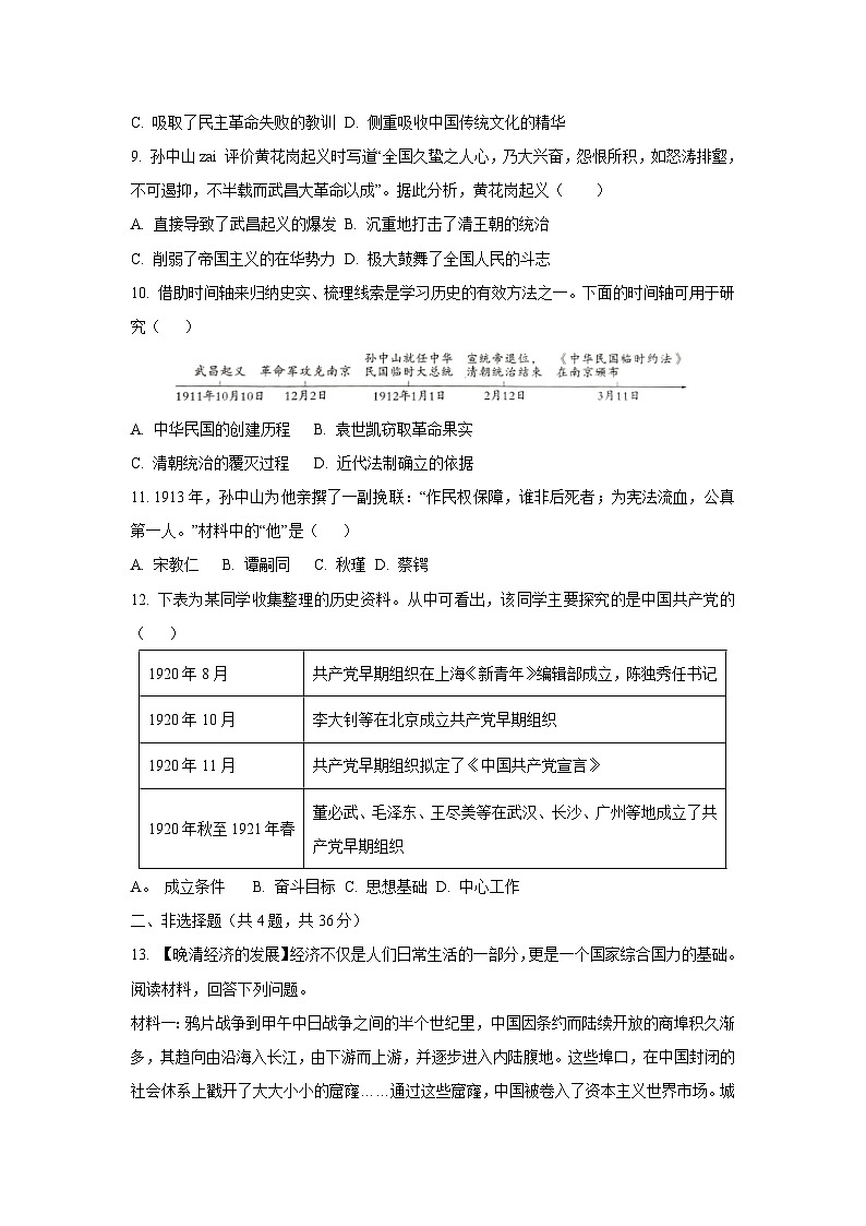 湖北省荆门市京山市2024-2025学年八年级上学期期中历史试卷(学生版)第3页