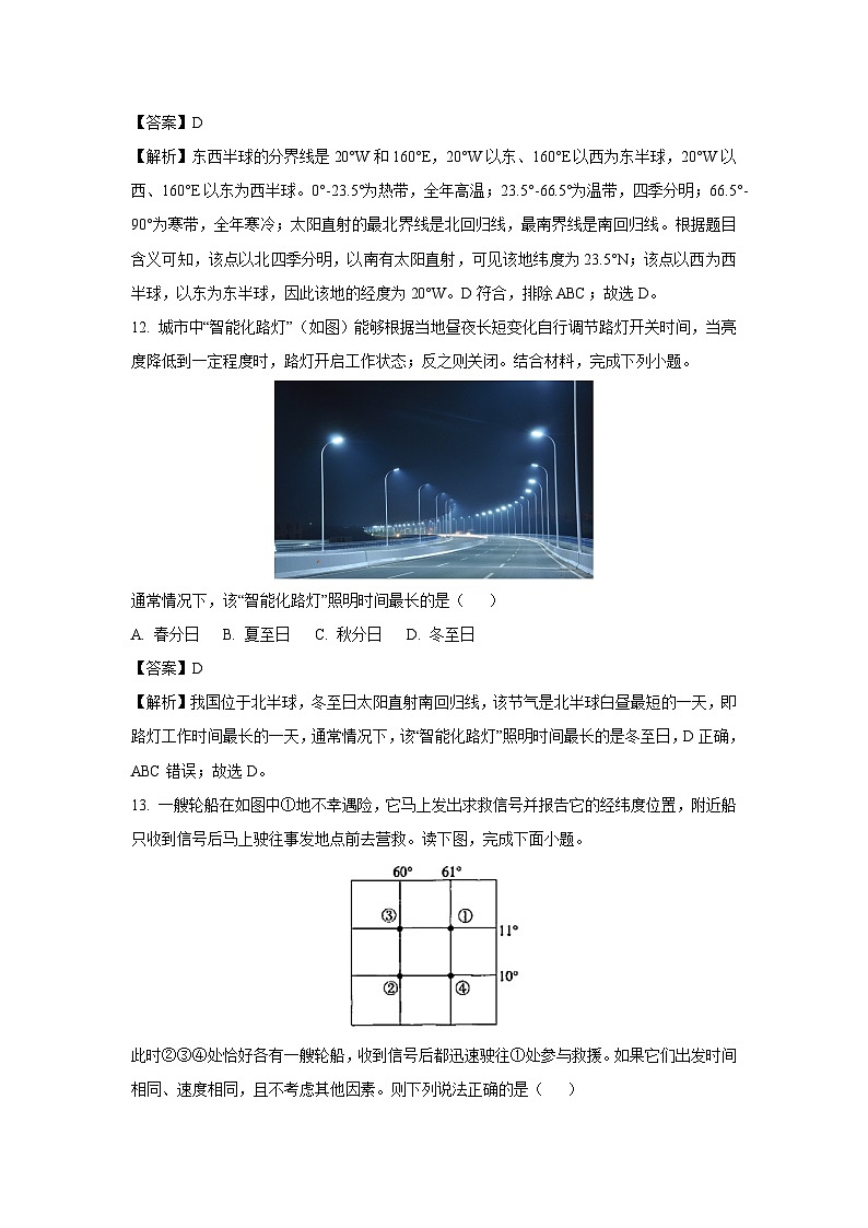 浙江省义乌市名校2025-2026学年七年级上学期10月历史与社会试卷(解析版)第3页