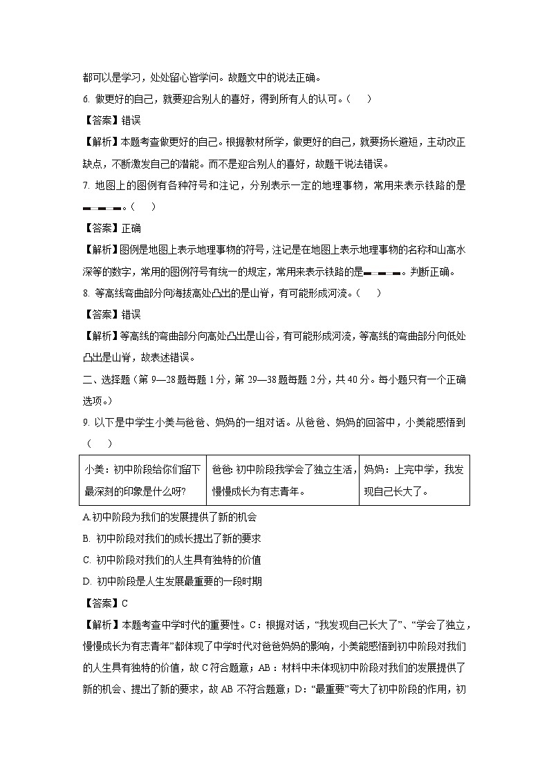 浙江省台州市名校2025-2026学年七年级上学期10月阶段性检测历史与社会试卷(解析版)第2页